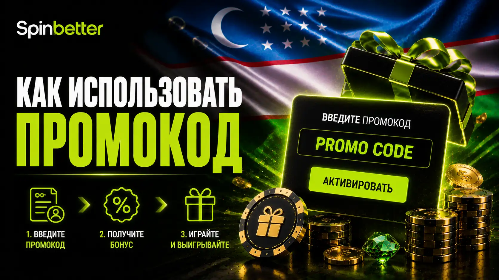 SpinBetter промокод