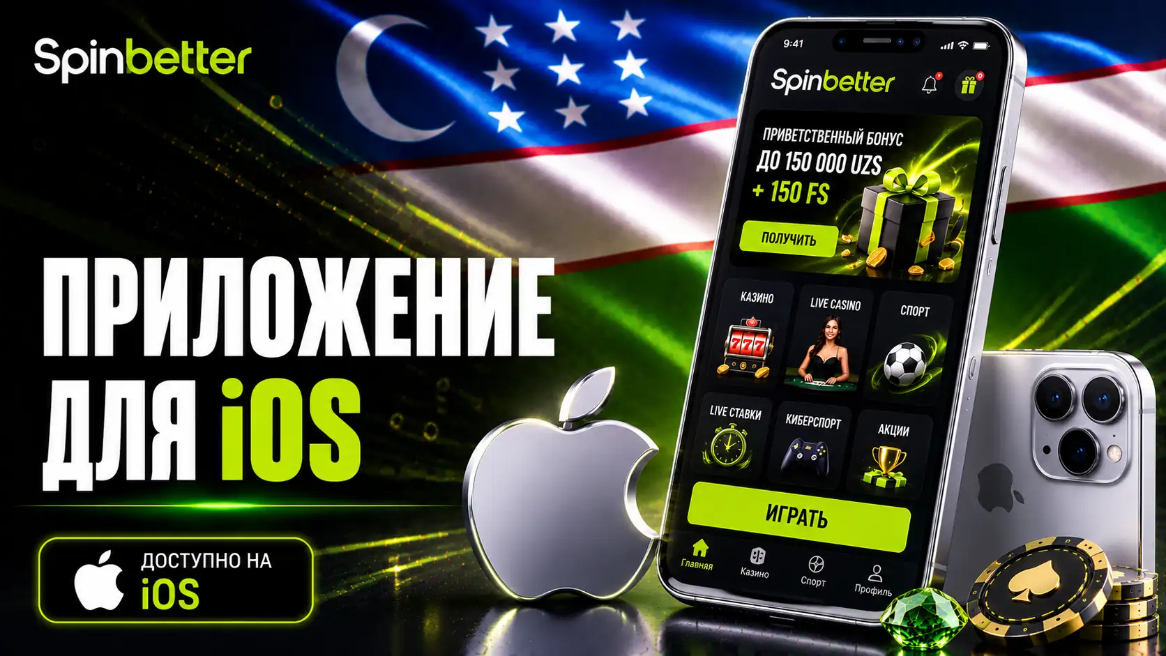 скачать SpinBetter