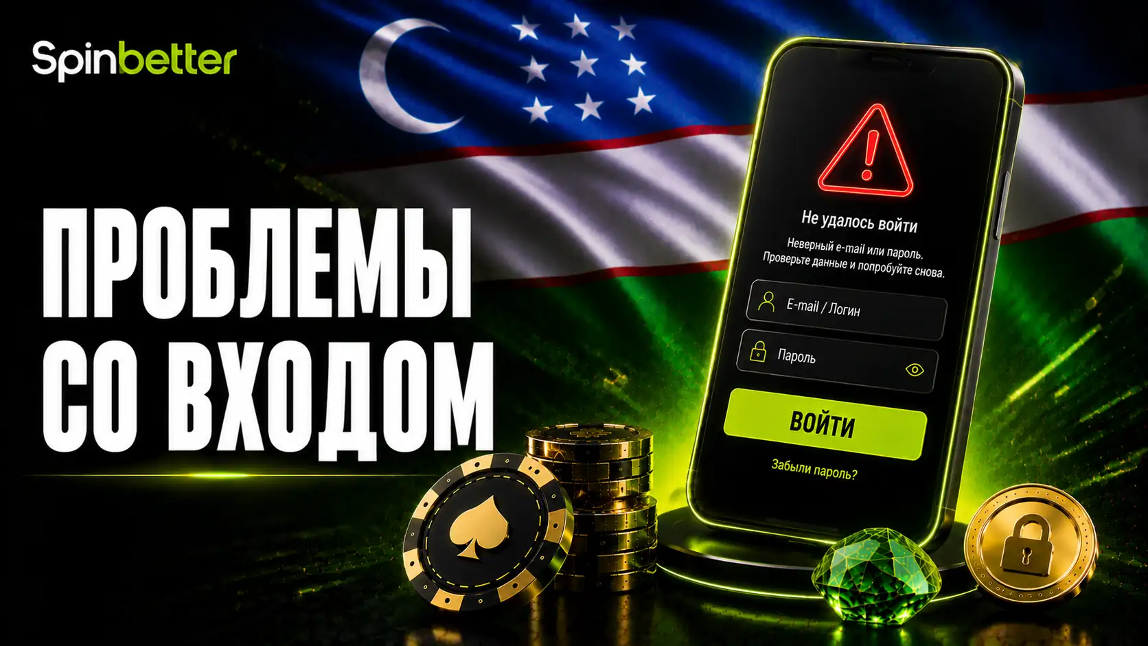 SpinBetter login